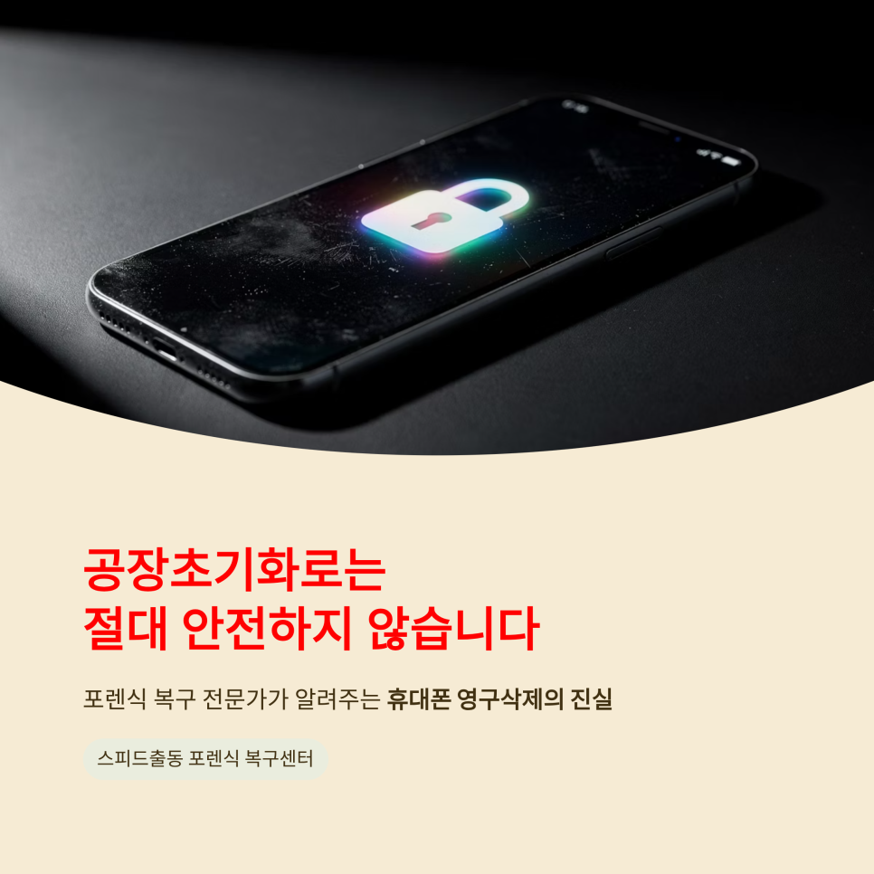 데이터 영구삭제 과정 순서와 삭제 확인 4단계 안내