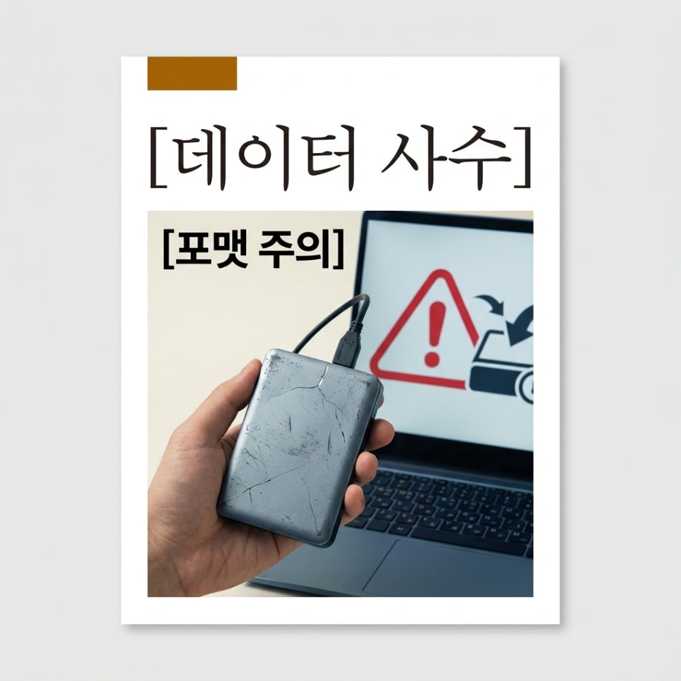 안전한 사본 확보와 추출 데이터 검증 절차