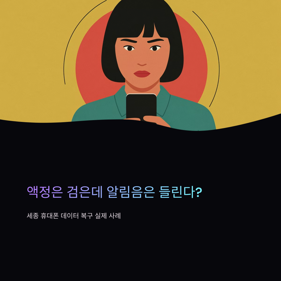 데이터 복구 의뢰 방법 맡기기 전 준비할 것과 4단계 접수 순서